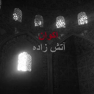 Pochette de آتش زاده de Akvan
