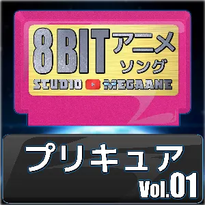 Pochette de プリキュア 8bit vol.01 de Studio Megaane