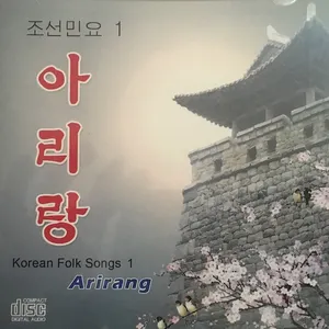 Pochette de Korean Folk Songs 1: Arirang de Pochonbo Electronic Ensemble