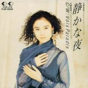 Pochette de 静かな夜 de Tomoyo Harada