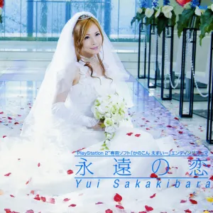 Pochette de 永遠の恋 de Yui Sakakibara