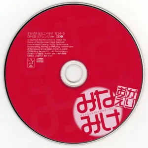 Pochette de みなみけ おかえり オリジナルミニドラマ・サントラ OP/ED リアレンジVer.CD1 de Yasuhiro Misawa