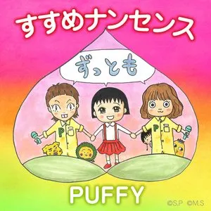 Pochette de すすめナンセンス de PUFFY