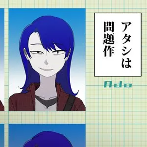 Pochette de アタシは問題作 de Ado