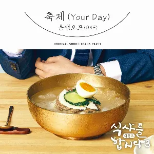 Pochette de Let′s Eat! 3 : Begins, Pt. 1 (Original Television Soundtrack) de ONF