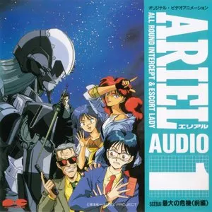Pochette de エリアル AUDIO 1 SCEBAI 最大の危機 (前編) de Kohei Tanaka