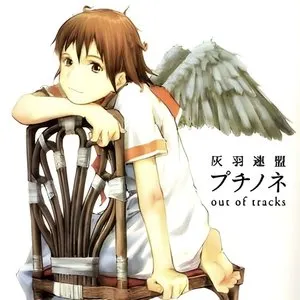 Pochette de 灰羽連盟 プチノネ out of tracks de Kow Otani