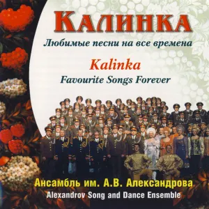 Pochette de Kalinka de Academic Song and Dance Ensemble of the Russian Army