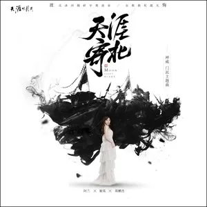 Pochette de 天涯寄北 de alan