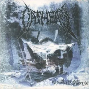 Pochette de The Eyes of Tremendous Sorrow de Oathean