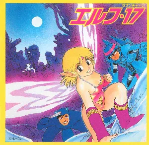 Pochette de エルフ・17 イメージ・サントラアルバム de Kohei Tanaka