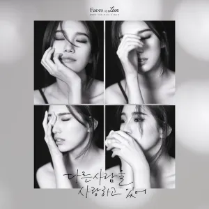 Pochette de 다른사람을 사랑하고 있어 de Suzy
