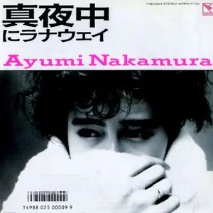 Pochette de 真夜中にラナウェイ de Ayumi Nakamura