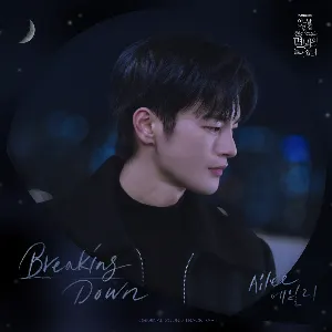 Pochette de 어느 날 우리 집 현관으로 멸망이 들어왔다 OST Part.1 de Ailee