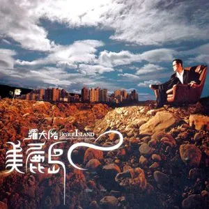 Pochette de 美麗島 de Lo Ta-yu