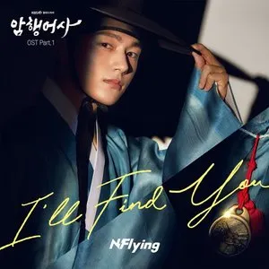 Pochette de 암행어사 (Original Television Soundtrack) Pt. 1 de N.Flying