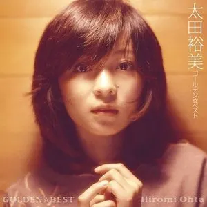 Pochette de GOLDEN☆BEST 太田裕美 de Hiromi Ohta