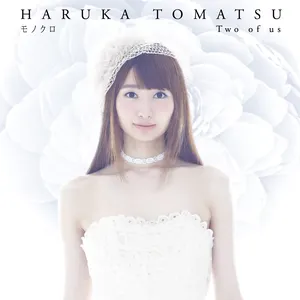 Pochette de モノクロ / Two of us de Haruka Tomatsu