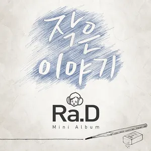 Pochette de 작은 이야기 de Ra.D