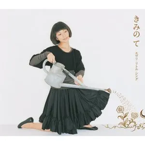 Pochette de きみの て de Every Little Thing