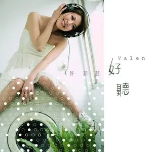 Pochette de 好聽 de Valen Hsu
