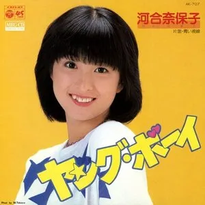 Pochette de ヤング・ボーイ de Naoko Kawai