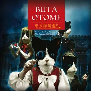 Pochette de 東方猫鍵盤9 de Buta Otome