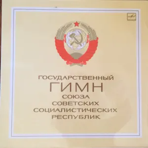 Pochette de The National Anthem Of The Union Of Soviet Socialist Republics de Bolshoi Theatre Symphony Orchestra