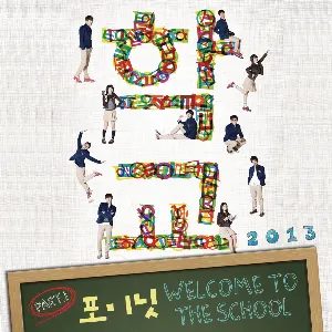 Pochette de 학교 2013 (Original Soundtrack), Pt. 1 de 4minute