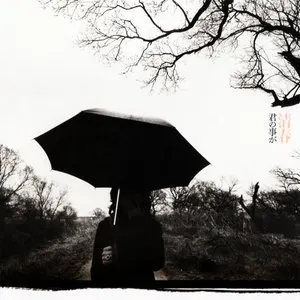 Pochette de 君の事が de Kiyoharu