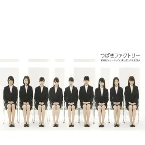 Pochette de 就活センセーション / 笑って / ハナモヨウ de Tsubaki Factory