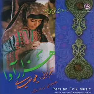 Pochette de Hezar Ava - Persian Folk Music de Pari Zanganeh