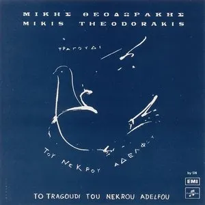 Pochette de Το τραγούδι του νεκρού αδελφού de Mikis Theodorakis