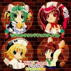 Pochette de でじこのサウンドフェスティバル de Toshio Masuda