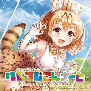 Pochette de けもフレこんさーと de TAMUSIC