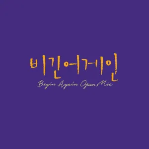 Pochette de 비긴어게인 오픈마이크 EPISODE. 25 de Baek Ji Young