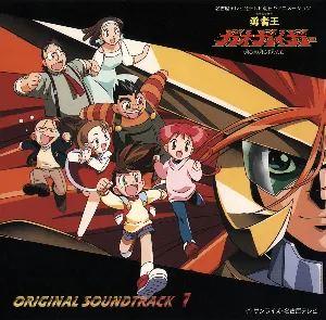 Pochette de 勇者王ガオガイガー ～オリジナル・サウンドトラック1～ de Kohei Tanaka