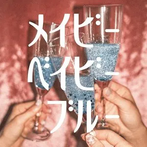Pochette de メイビーベイビーブルー de SILENT SIREN
