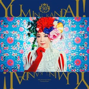 Pochette de ユーミン乾杯!!〜松任谷由実50周年記念コラボベストアルバム〜 de Yuming