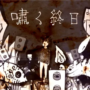 Pochette de 嘯く終日 de balloon - Hatsune Miku