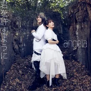 Pochette de 君を許すように de angela