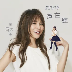 Pochette de #2019還在听 de Rachel Liang