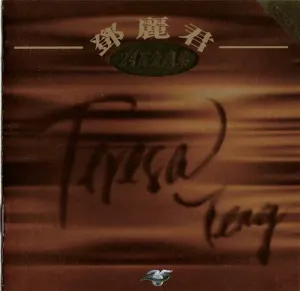 Pochette de 24K金藏集 de Teresa Teng
