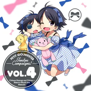 Pochette de PETIT IDOLM@STER Twelve Campaigns! Vol.4 菊地真&まこちー de Makoto Kikuchi