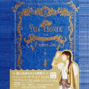 Pochette de パイレーツ・オブ・ユイのテーマ de Yui Horie