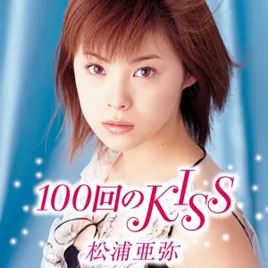Pochette de 100回のKISS de Aya Matsuura