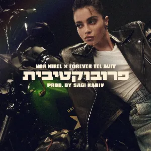 Pochette de פרובוקטיבית de Noa Kirel