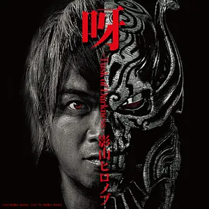 Pochette de 呀 ～Tusk of Darkness～ de Hironobu Kageyama
