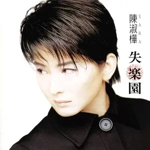 Pochette de 失樂園 de Sarah Chen