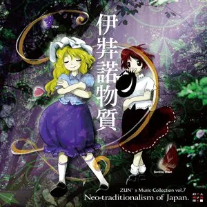 Pochette de 伊弉諾物質 〜 Neo-traditionalism of Japan de Team Shanghai Alice